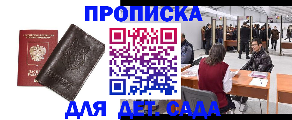 прописка штамп в Микуни