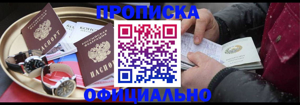 временная регистрация законно в Микуни