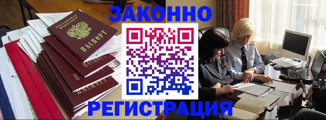 временная регистрация купить в Микуни